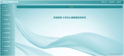 大學(xué)生心理健康咨詢管理系統(tǒng) 技術(shù)選型與綜合解決方案