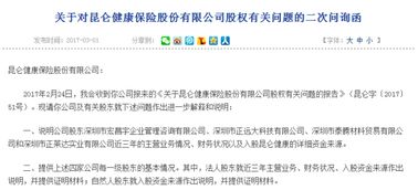 監(jiān)管二次問(wèn)詢昆侖健康保險(xiǎn)公司股權(quán)疑問(wèn)，健康管理咨詢需明確方向